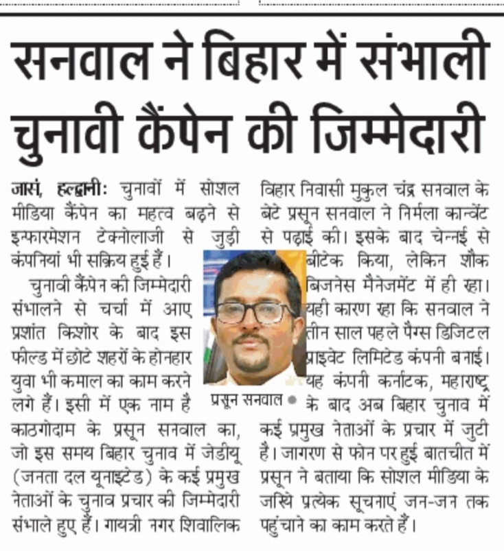 Prasoon Sanwal Sir Press Release in Bihar Elections 2020 - Danik Jagaran
